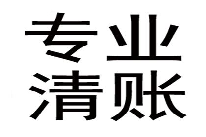 江阴清账公司